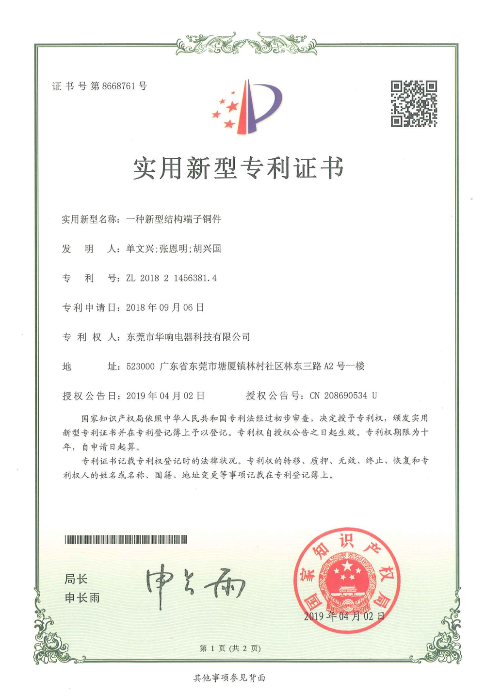專利NO：8668761